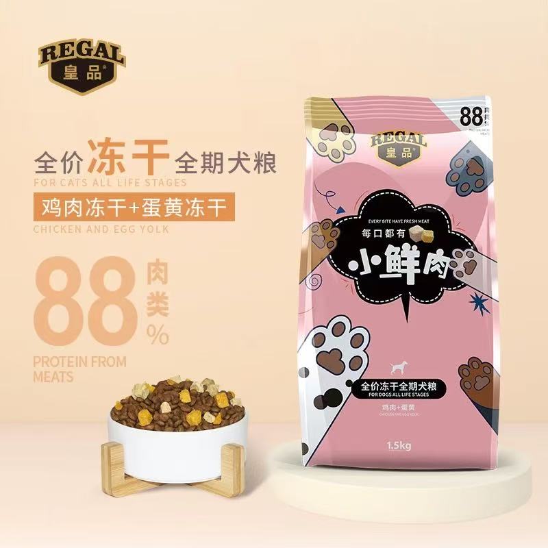 皇品小鲜肉狗粮全价冻干粮鸡肉三文鱼蛋黄柯基泰迪比熊全犬种适用