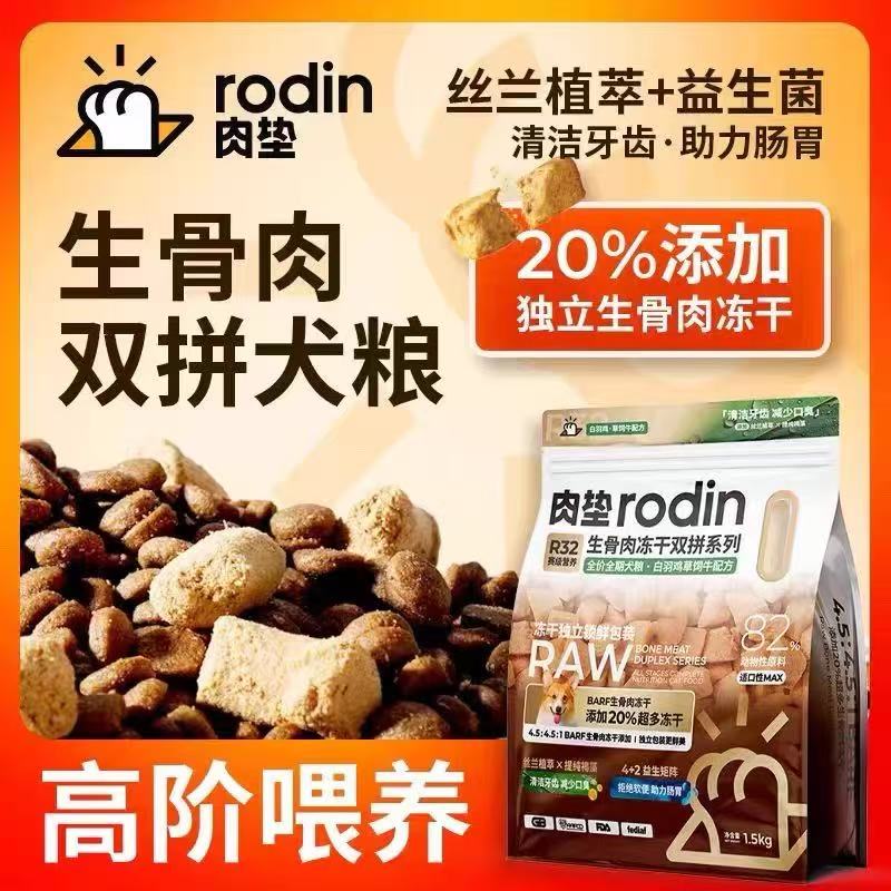 肉垫狗粮RF32功能营养犬粮繁育粮10kg全价冻干生骨肉狗主