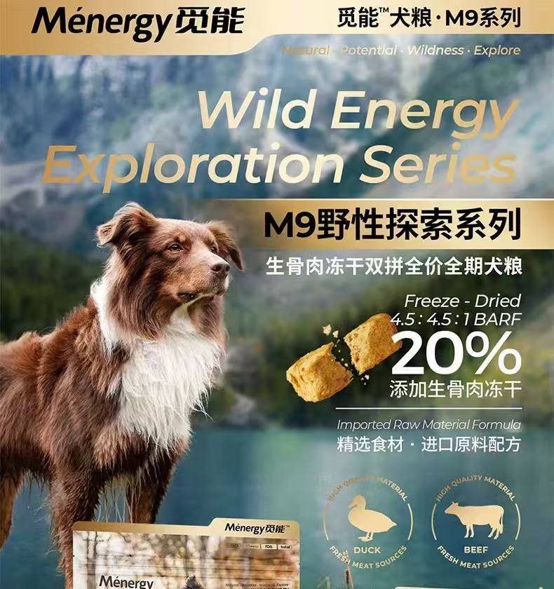觅能主食冻干狗粮生骨肉全价全期犬粮营养增肥呵护肠胃强健骨骼1