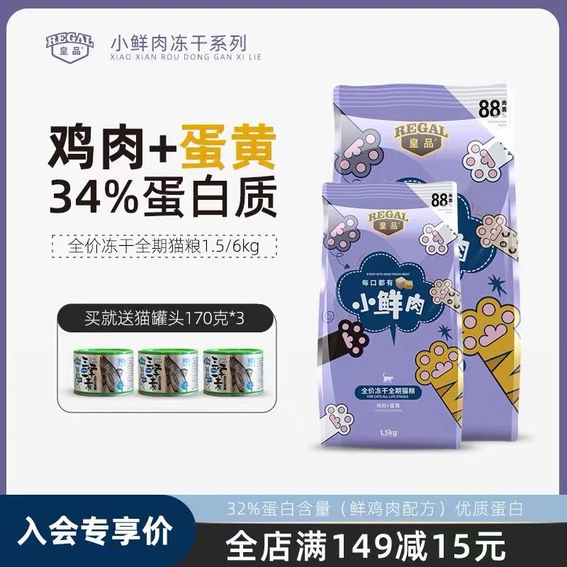 皇品冻干鸡肉蛋黄猫粮成幼猫通用营养增肥鸡肉味鲜肉粮1.5kg