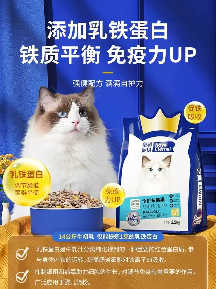 布偶猫专用冻干猫粮幼猫成猫全价全阶段益生菌肠胃猫粮猫咪5斤装